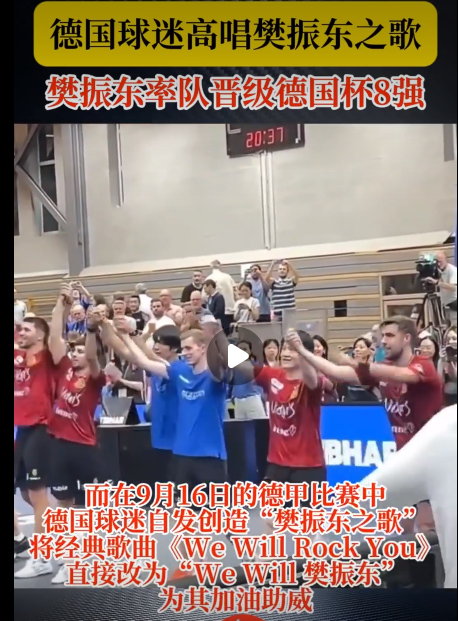 WE, 樊振东拥有, img